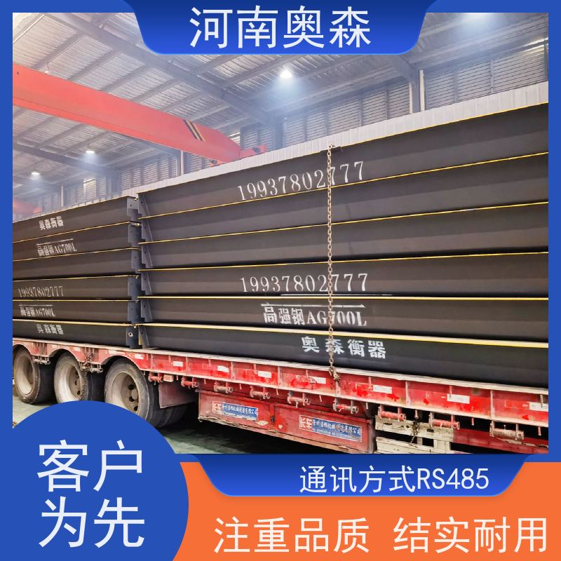 奥森 汽车衡 地磅秤 准确性高 稳定性强 诚信经营 质量可信