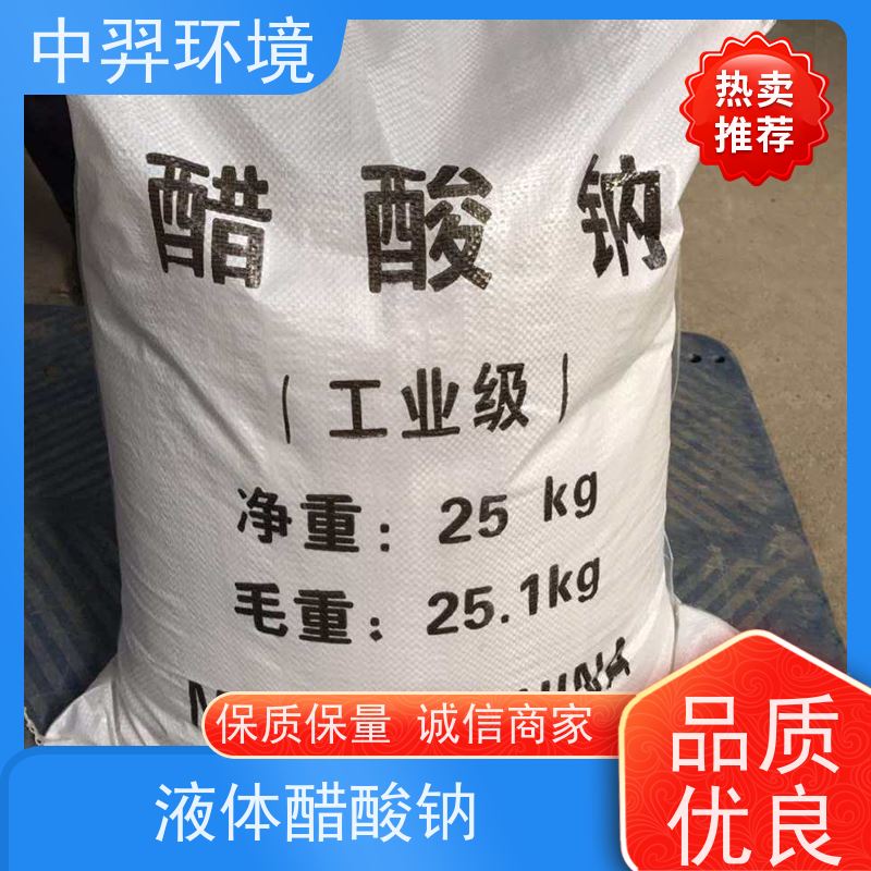 中羿 无水醋酸钠 不受酸碱度的影响 折光率1.464