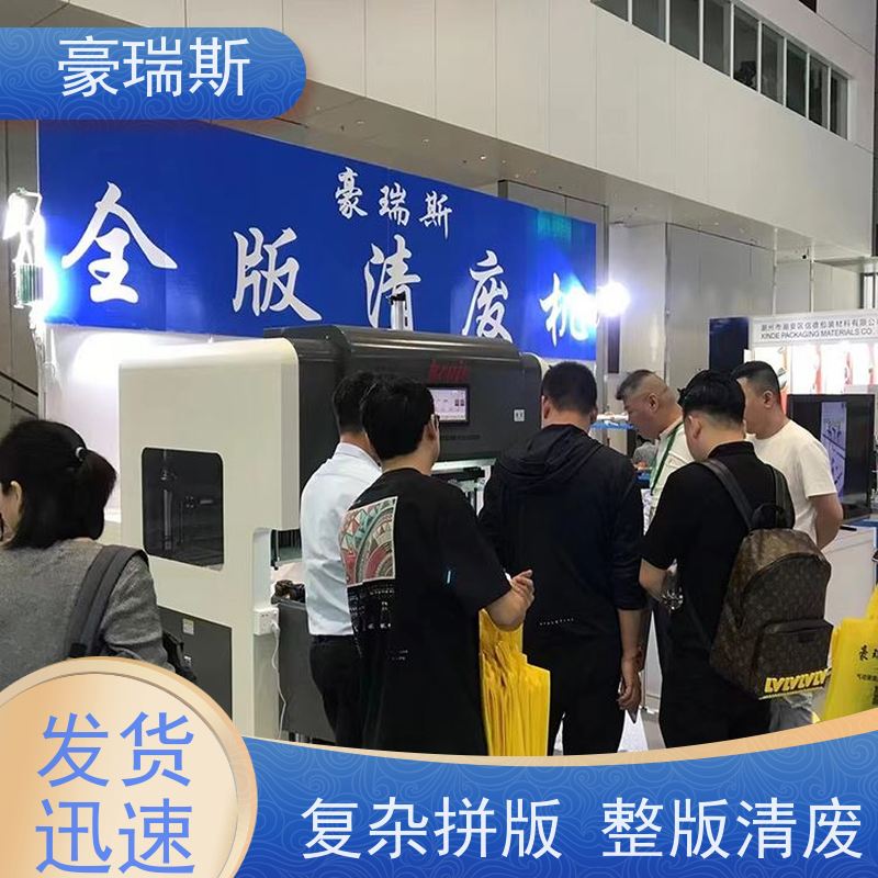 豪瑞斯 供应拆标机 瓦楞纸板清废设备 使用方法介绍