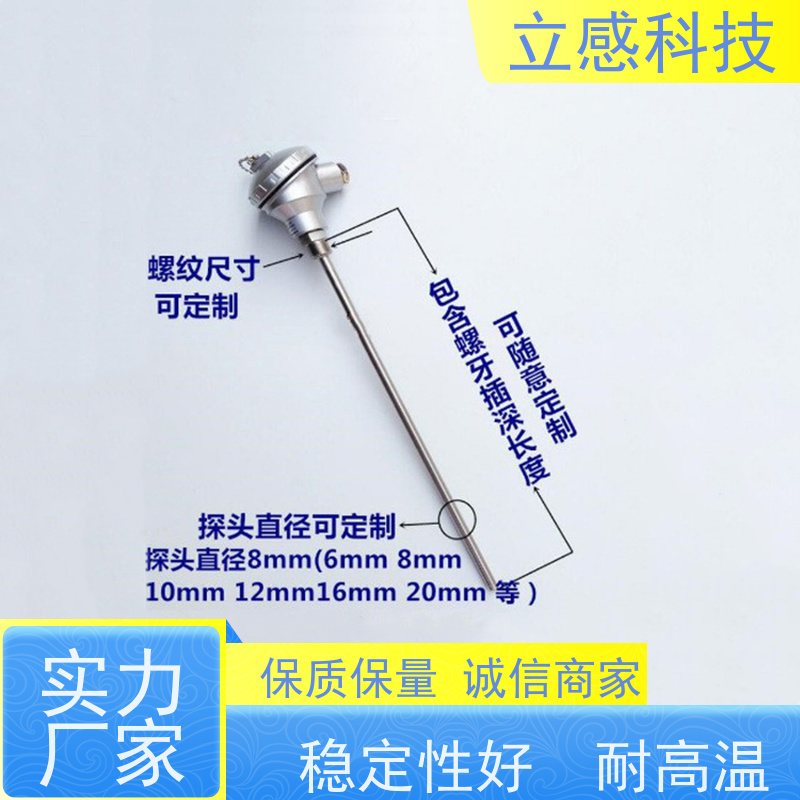 立感 铠装热电阻温度传感器 适用范围广 绝缘型 