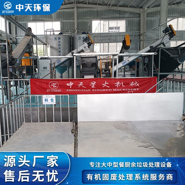 中天环保 30吨 餐厨垃圾处理机 资源化利用程度高