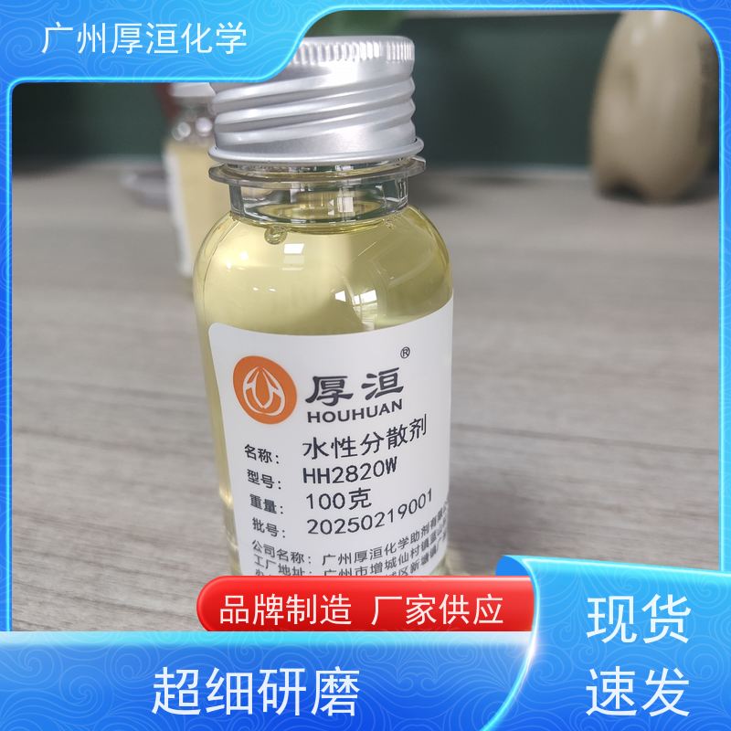 厚洹化学 HH2820W 无机粉体 功能材料 润湿分散剂