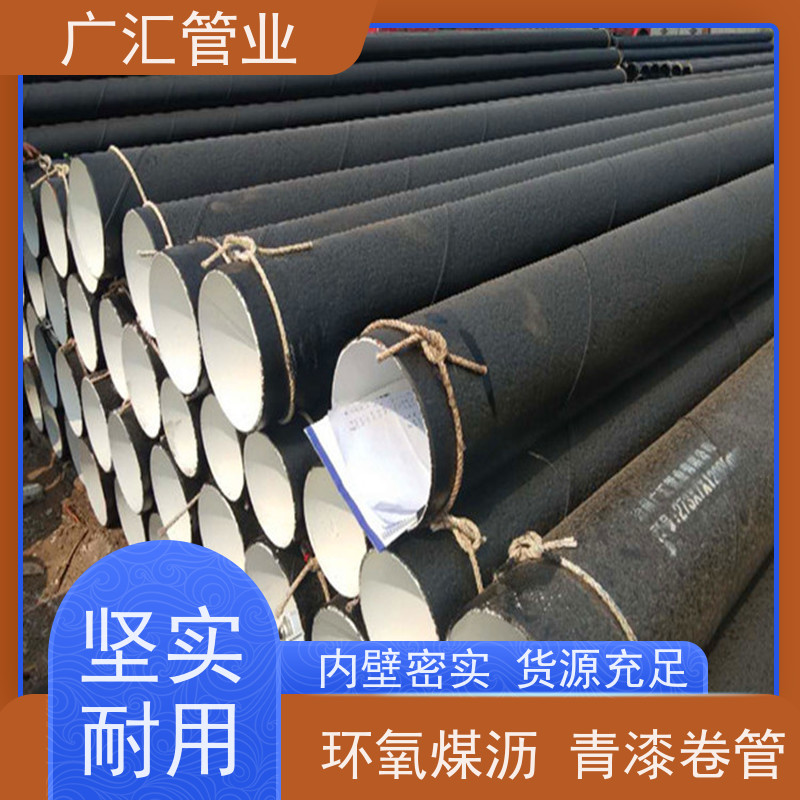 广汇管业  内蒙 环氧沥青螺旋防腐管 低压流体用焊管 适用广泛