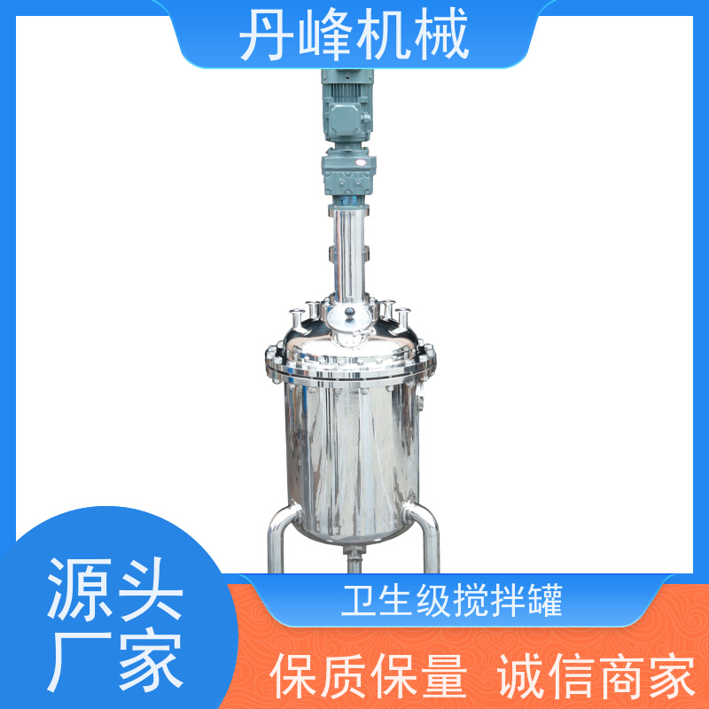 丹峰 非标定制不锈钢搅拌罐厂家高剪切配液罐粉体压力容器