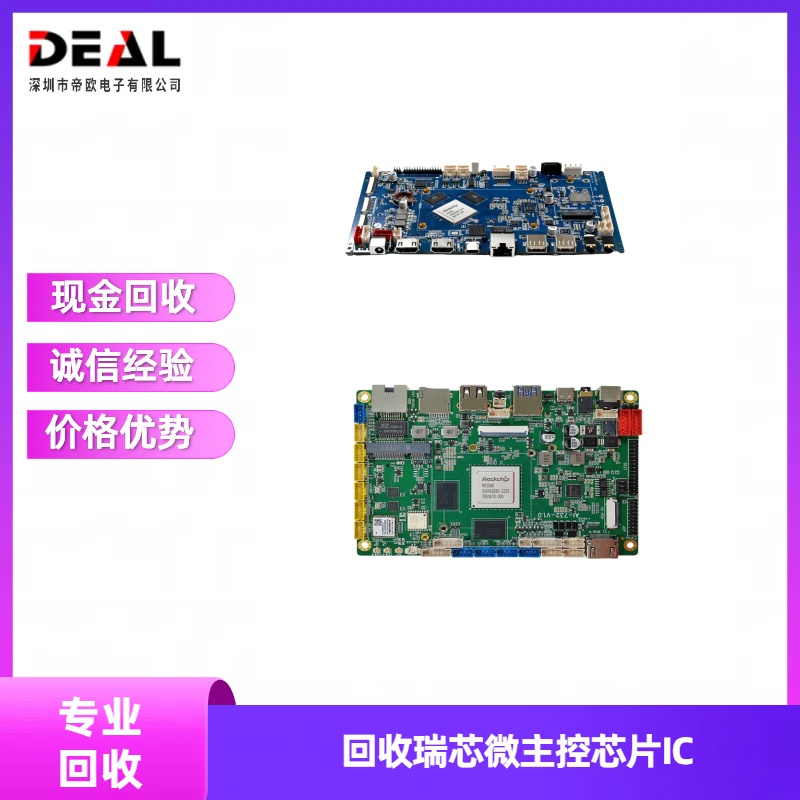 回收RK3568B2全新拆机收购瑞芯微主控芯片IC