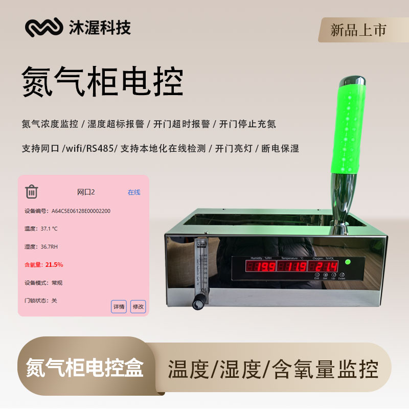 氮气柜电控模组 主板电磁阀开关电源 集成化控制盒氮气流量控制