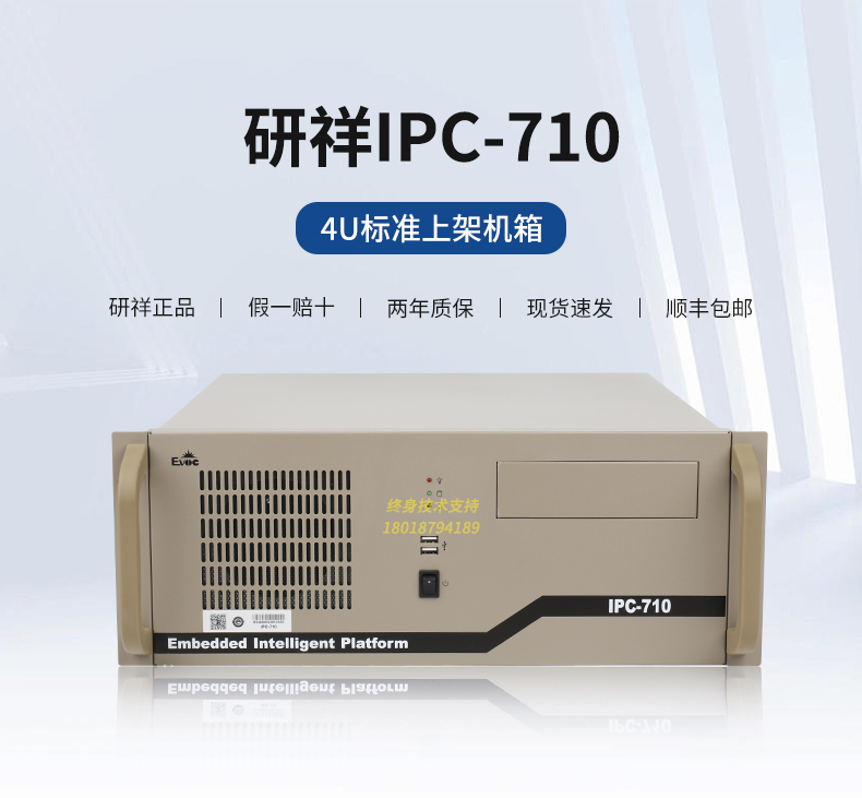 研祥工控机IPC-710酷睿2-14代i3 i5 i7 i9处理器双千兆网口AI主机