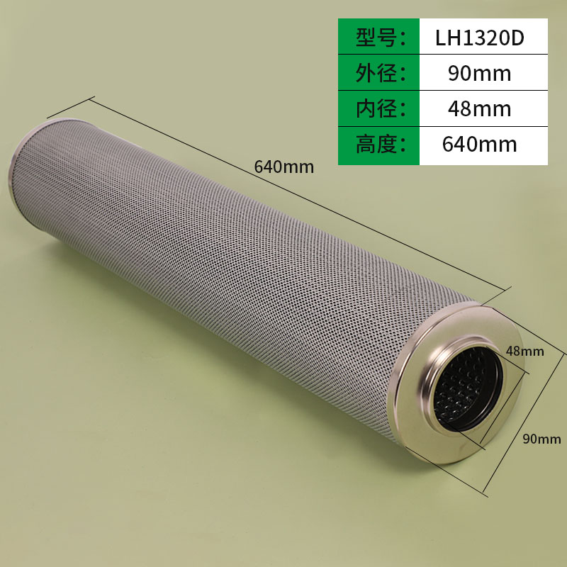 黎明液压油滤芯液压滤芯LH1320D