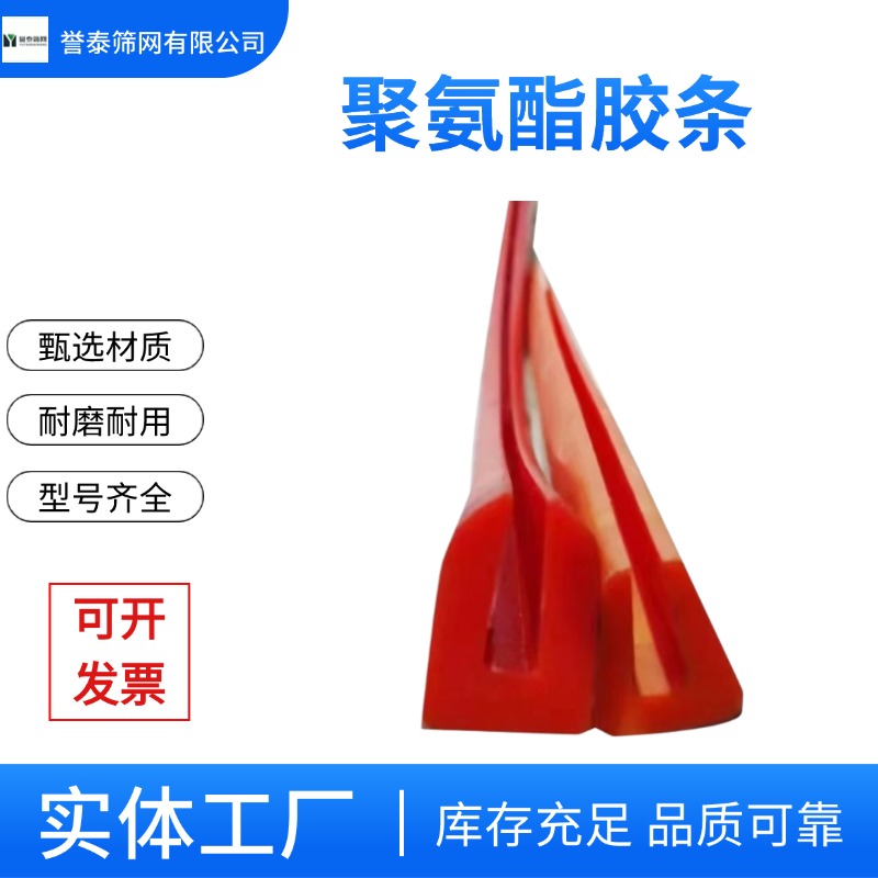 誉泰 供应 聚氨酯/橡胶耐磨胶条筛网专用密封条 规格齐全支持定制