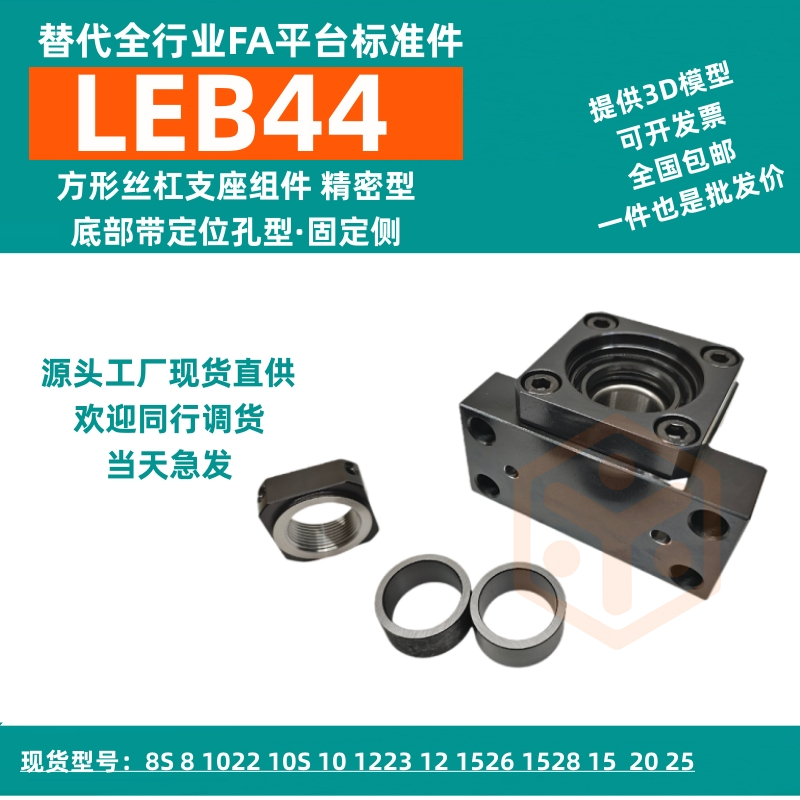 LEB44方形丝杠支座组件 精密型 带定位孔型 固定侧替代YHDA