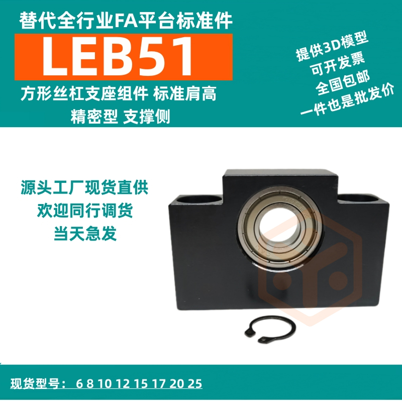 深圳自动化LEB53丝杠支座组件带挡圈型丝杆支撑座怡合达替换