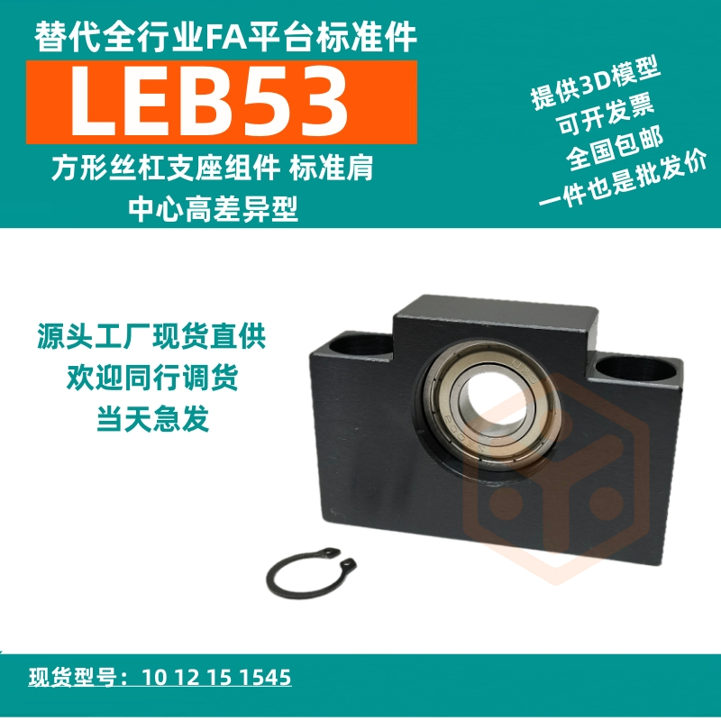非标自动化设备定制LEB53丝杠支座组件带挡圈丝杆支撑座替代YHDA