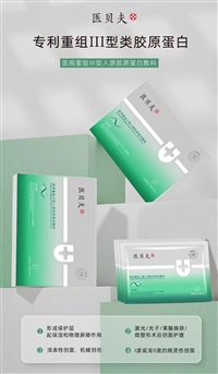 医用重组 III 型胶原蛋白修护敷料 果酸换肤后创面愈合 OEM代加工