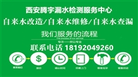 西安市户县电工上门维修、阳台漏水、换角阀30分钟上门