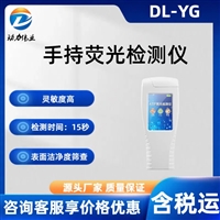 手持荧光检测仪 DL-YG便携式ATP测试仪