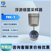 浮游细菌采样器 FKC-1流量任意设定