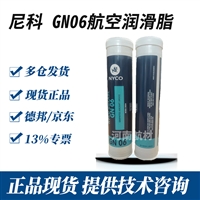 GN06润滑脂价格-法国尼科石油公司 0.38KG/支 G355润滑脂开专票