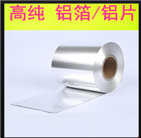 4004铝焊片 铝箔 电子束钎焊 熔点559-590℃