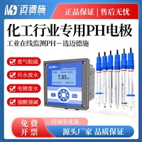 化工行业PH在线监测仪 医药食品废气处理 多工况不同电极在线检测