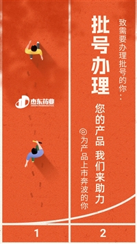 北京杰东认证服务有限公司-消字号批文批号代办