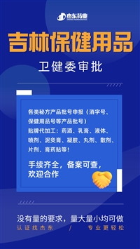 代办:民间中药 保健用品/消毒用品厂/OEM贴牌代加工
