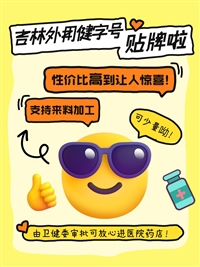 河南保健用品批号 +膏药申请批号怎么申请+ 膏药批号多少钱