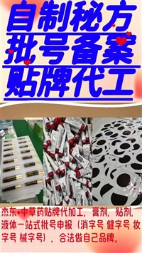 代办理保健用品批号，外用保健用品号/消字号办理