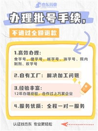济南/健字外用中药批号有药批号/外用中药批号 保健用品申请流程