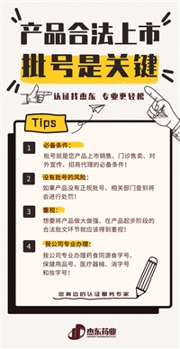 河北省承德市中医 上市流通 办理消字号/ 健字号/械字号