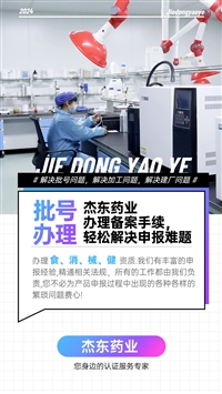 保健用品文号代办，药品文号代办