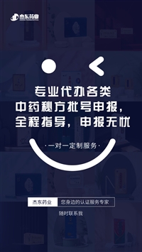 个体户中草药配方 怎么合法销售/ 外用保健用品，健字号代办申请