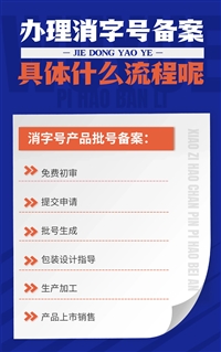 中药办理批号-中药消字号代理备案， 保健用品批号怎么办理