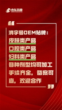 消字号产品OEM贴牌代加工+ 消字号备案代加工+ 消字号代加工