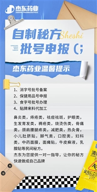 消字号贴牌代加工，保健用品贴牌代加工，药食同源贴牌代加工