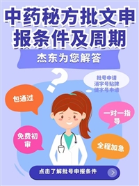 外用保健用品批号申请流程，外用健字号代办+保健用品号代办流程