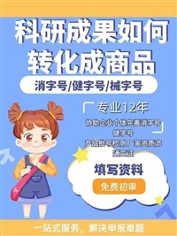 保健用品号批号代办