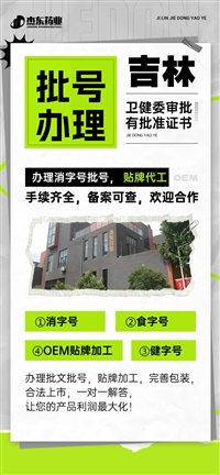 产品批号/ 外用保健用品文号怎么办理/中药批号申请备案