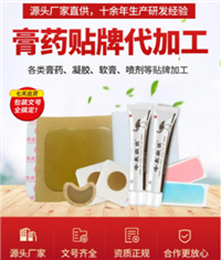 怎么提高外用保健用品、健字号申请的通过率 、代办批号、贴牌手续