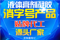 膏药生产代加工哪家好