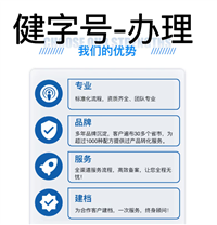 代办中药产品批号-关于外用保健用品、消字号批号申请流程