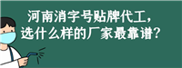 河南保健用品和吉林保健用品、的区别、健字号特点、贴牌代工