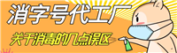 中药面膜粉/申请保健用品批号/保健用品申请流程/申报批号