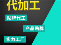 外用保健用品批文，外用健字号代办-+外用健字号贴牌
