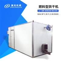 地黄药材烘干机 中草药除湿干燥设备 煤柴多用烘干箱