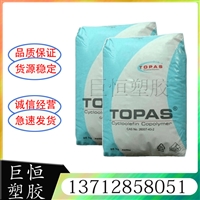 COC日本宝理8007S-04 纯度高 透光性好 尺寸稳定 光学级 手机镜头