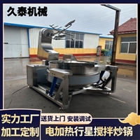 全自动电加热行星炒锅