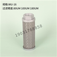 黎明液压滤芯液压油过滤器WU-16