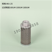 黎明液压油过滤器液压滤芯WU-25