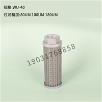 黎明液压滤芯液压油过滤器WU-40
