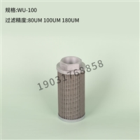 黎明液压油过滤器液压滤芯WU-100